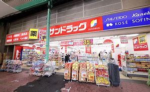 サンドラッグ 城東店の画像