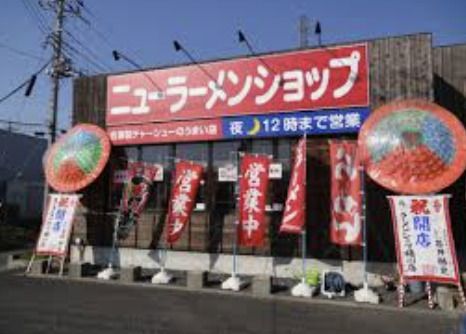 ニューラーメンショップ 桶川店の画像