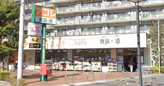 アコレ与野鈴谷店の画像