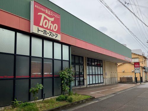 トーホーストア 東二見店の画像