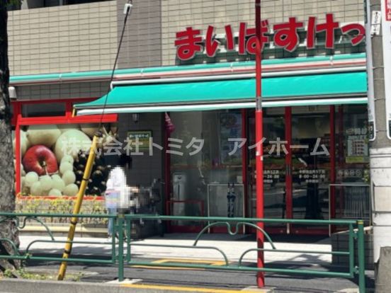 まいばすけっと　中野弥生町５丁目店の画像