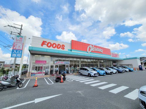 オークワ 生駒菜畑店の画像