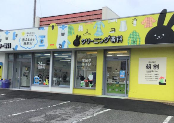 ランドリー専科木更津畑沢店の画像