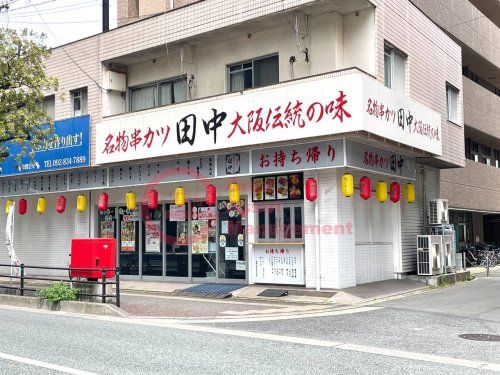 串カツ 田中 福岡別府店の画像