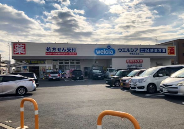 ウエルシア千葉武石店の画像