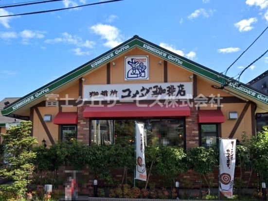 コメダ珈琲店 清水有東坂店の画像