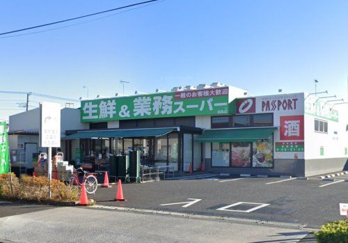 業務スーパー昭島店の画像