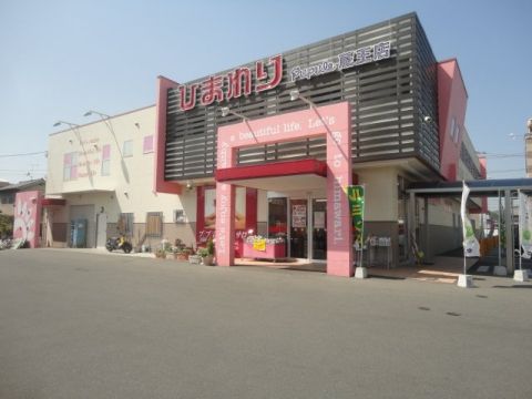 スーパードラッグひまわり ププレ蔵王店の画像