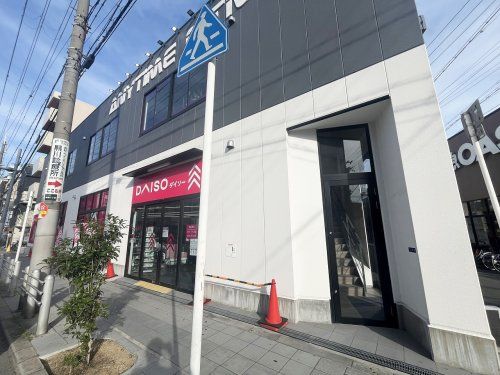 ザ・ダイソー 姫島駅前店の画像