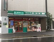 まいばすけっと 大倉山店の画像