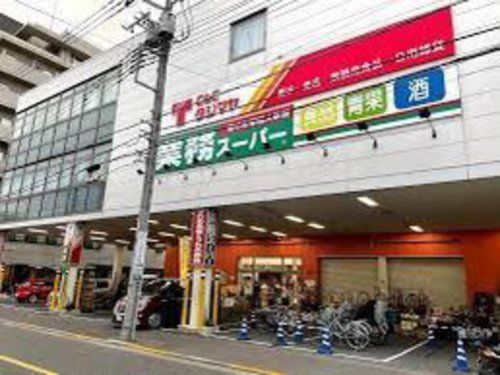 業務スーパー 浅草店の画像