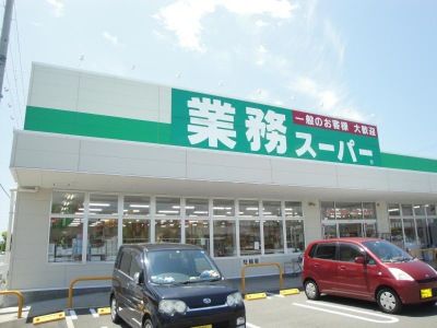 業務スーパー焼津店の画像