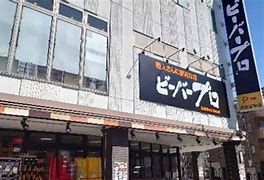 ビーバープロ 経堂店の画像