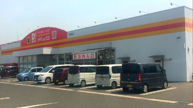 ダイレックス 引野店の画像