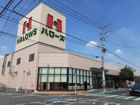 ハローズ 山手店の画像