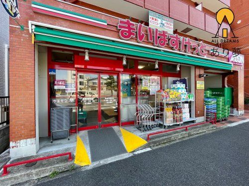 まいばすけっと 西横浜駅前店の画像