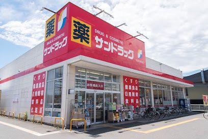 サンドラッグ 立川幸町店の画像