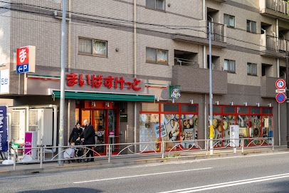 まいばすけっと 調布八雲台1丁目店の画像