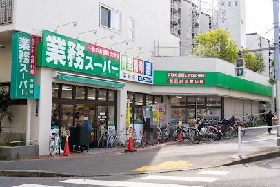 業務スーパー 柴崎店の画像