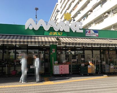 スーパーあまいけ 萩山駅前店の画像