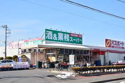 業務スーパー 国立弁天通り店の画像