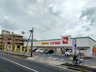 スギ薬局 上水本町店の画像