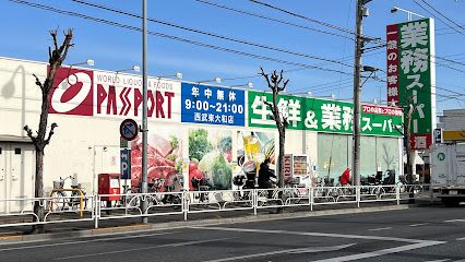 業務スーパー 西武東大和店の画像