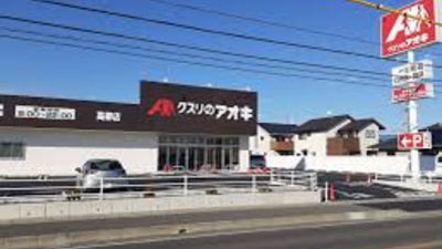 クスリのアオキ高柳店の画像