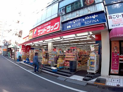 サンドラッグ 東久留米店の画像