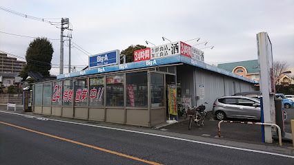 ビッグ・エー東久留米南沢店の画像