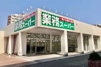 業務スーパー 貝取団地店の画像