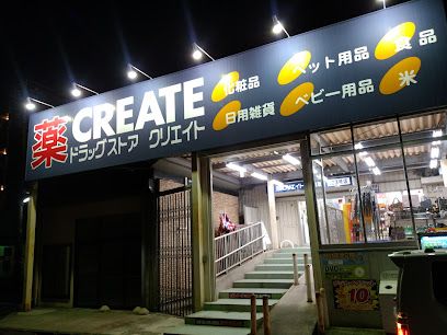 クリエイトSD(エス・ディー) 多摩貝取店の画像