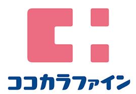 株式会社ココカラファインヘルスケア ドラッグセガミ 南福岡駅店の画像