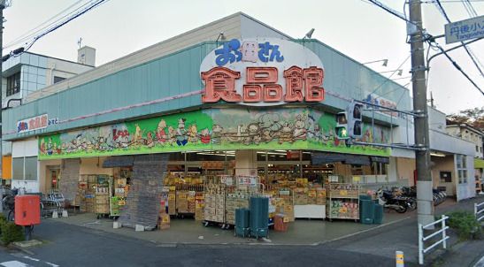 おっ母さん食品館 三郷店の画像