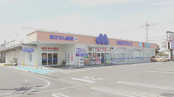 マルエドラッグ 前橋天川原店の画像