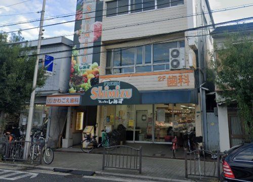 フレッシュしみず加島店の画像