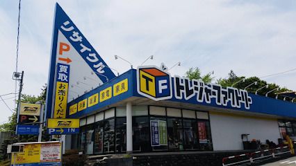 トレジャーファクトリー 立川日野橋店の画像