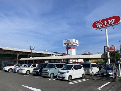 スーパー富士屋 焼津南店の画像