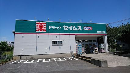 ドラッグセイムス 昭島田中町店の画像