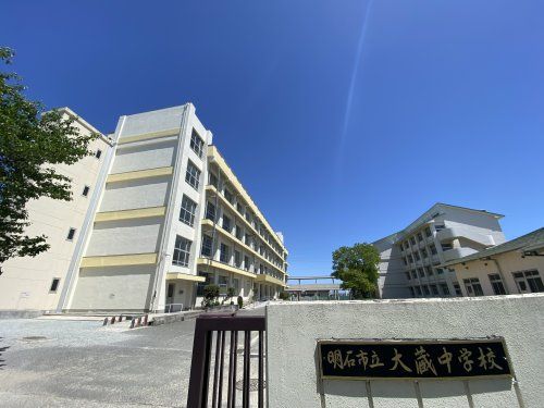 明石市立大蔵中学校の画像