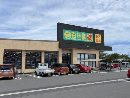 杏林堂ドラッグストア 焼津大住店の画像