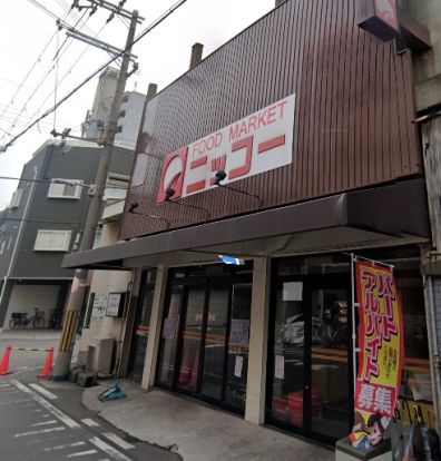 生鮮食品スーパーニッコー 大正店の画像