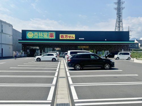 杏林堂ドラッグストア テレビ静岡前店の画像