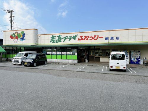 株式会社JAしみずサービス ふれっぴー 庵原店の画像