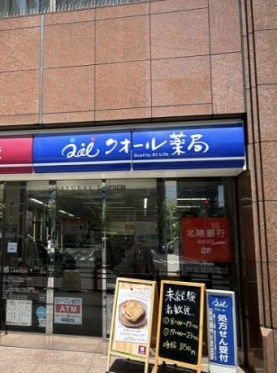 ナチュラルローソンクオール薬局西新宿七丁目店の画像