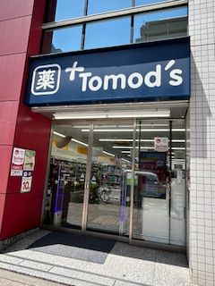 トモズ 西新宿五丁目店の画像