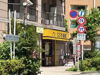 カレーハウスCoCo壱番屋 西新宿五丁目駅前通店の画像