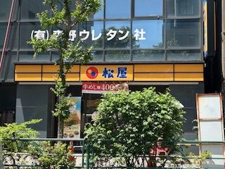 松屋 西新宿店の画像