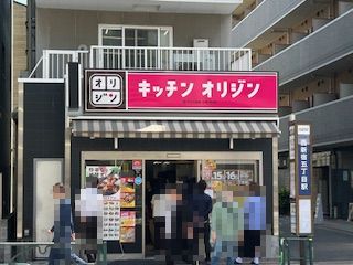 キッチンオリジン 西新宿五丁目店の画像