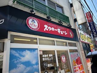 スワローチェーン　西永福店の画像